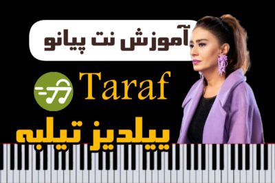 آموزش آهنگ تاراف Taraf با پیانو