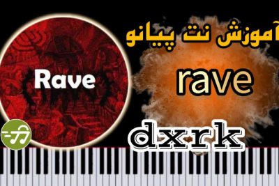 آموزش آهنگ rave از dxrk با پیانو