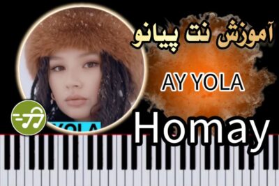 آموزش آهنگ Homay از AY YOLA با پیانو